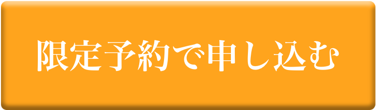 今すぐ最新美容を予約